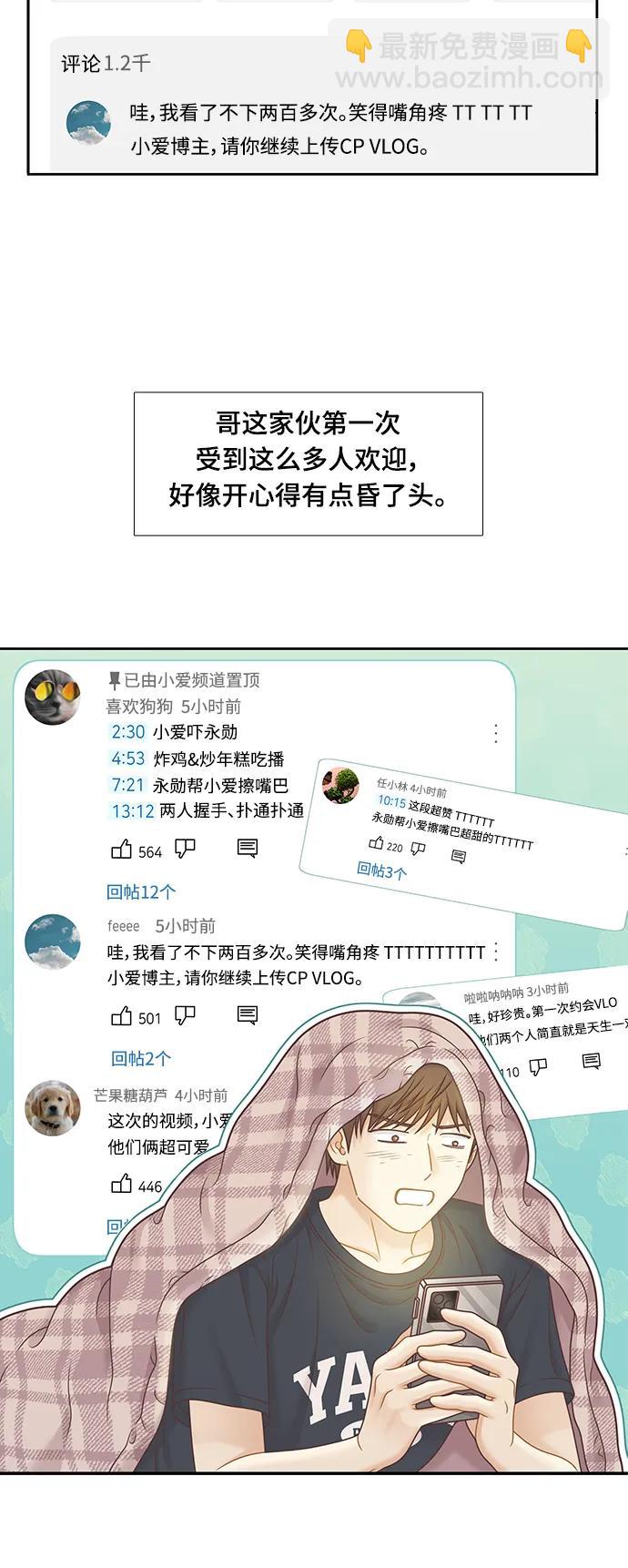 🍱少女的世界 [第二季] 第150话 第17页