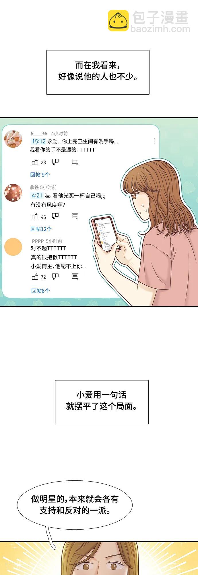 🍱少女的世界 [第二季] 第150话 第18页