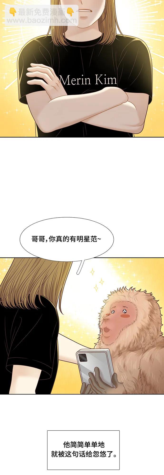 🍱少女的世界 [第二季] 第150话 第19页