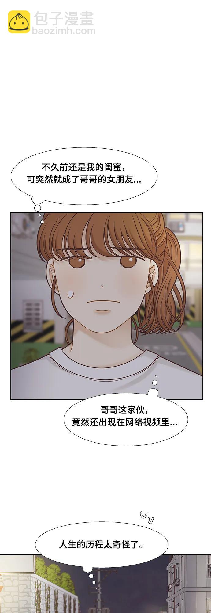 🍱少女的世界 [第二季] 第150话 第20页