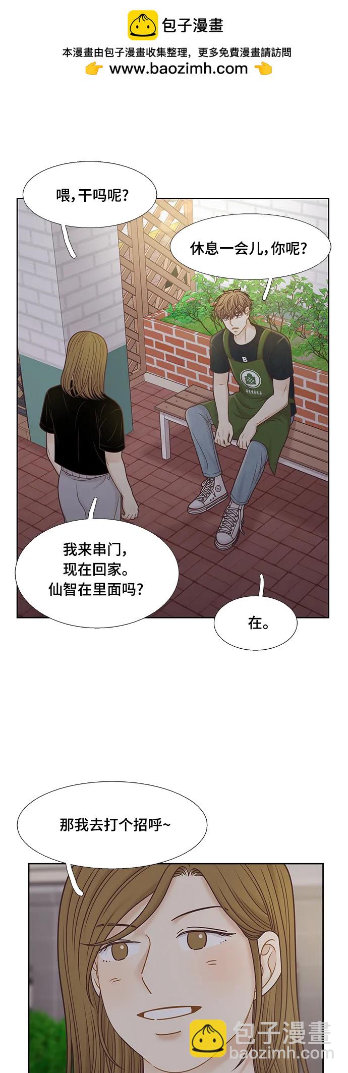 🍱少女的世界 [第二季] 第150话 第23页
