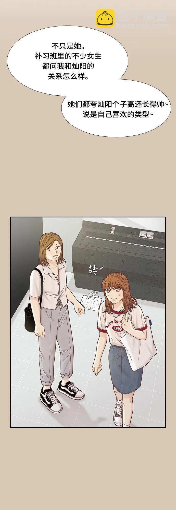 🍱少女的世界 [第二季] 第150话 第29页
