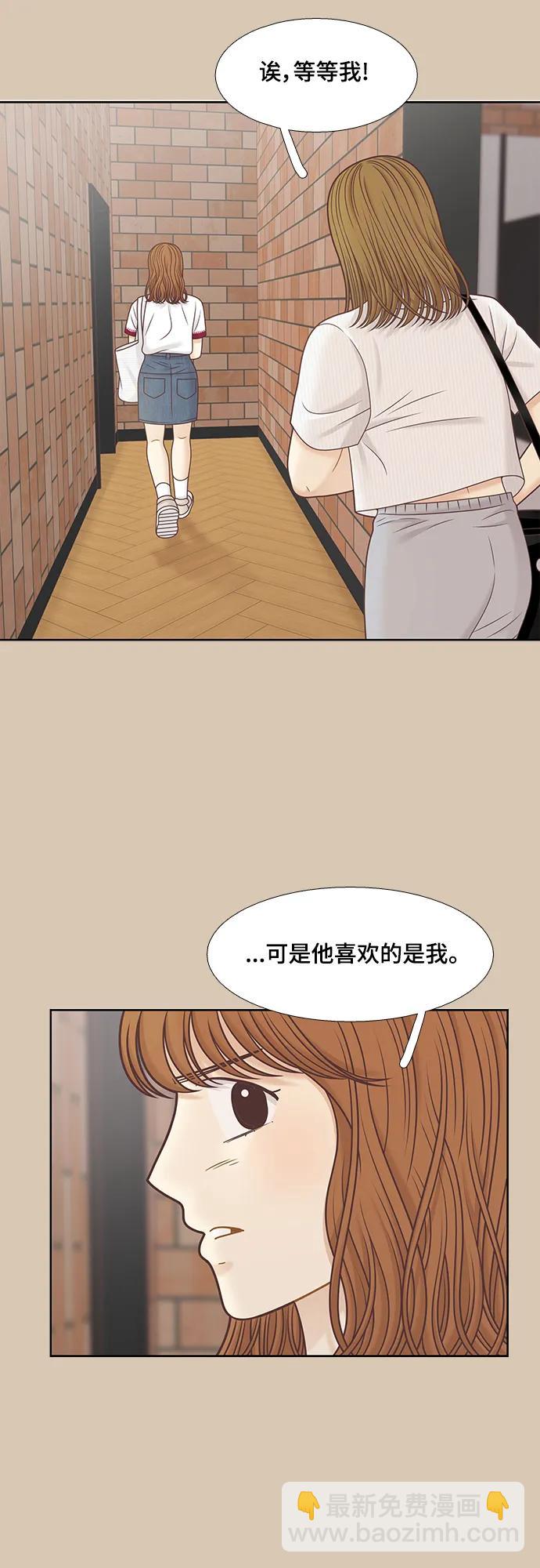🍱少女的世界 [第二季] 第150话 第30页