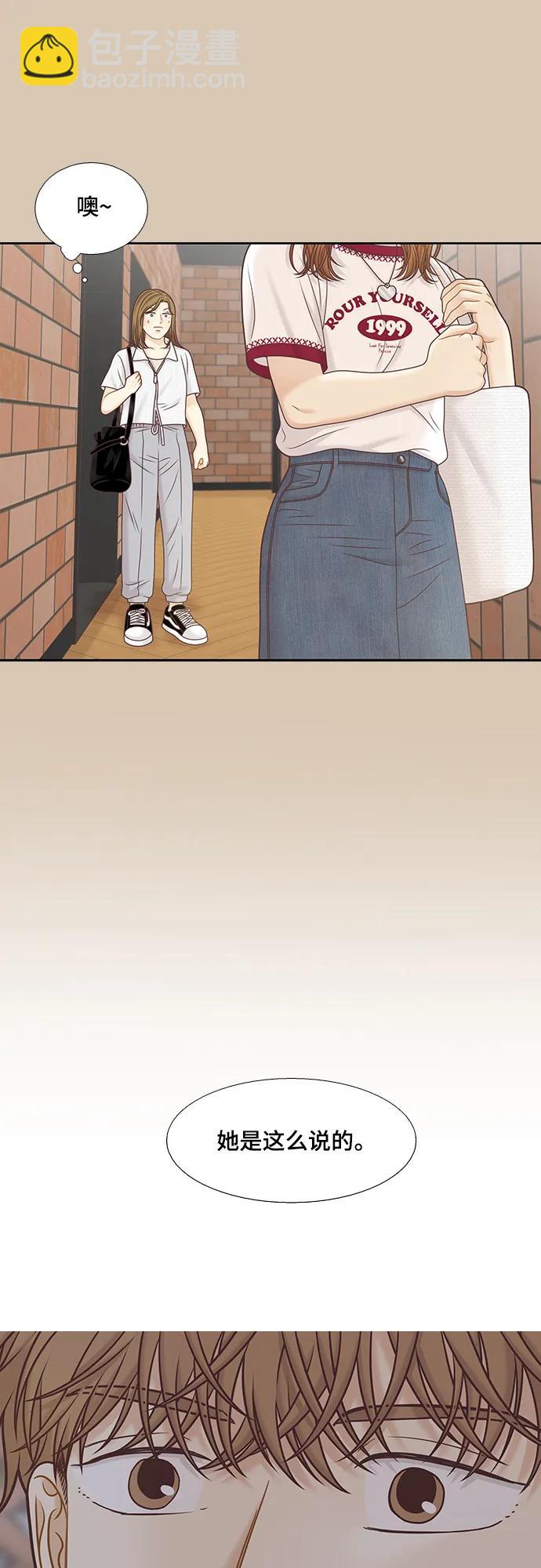 🍱少女的世界 [第二季] 第150话 第31页