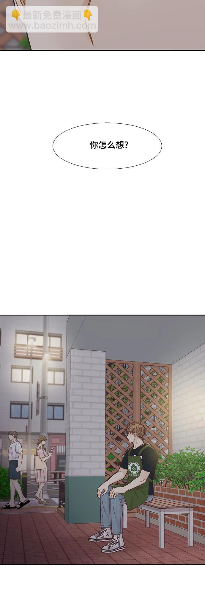 🍱少女的世界 [第二季] 第150话 第32页