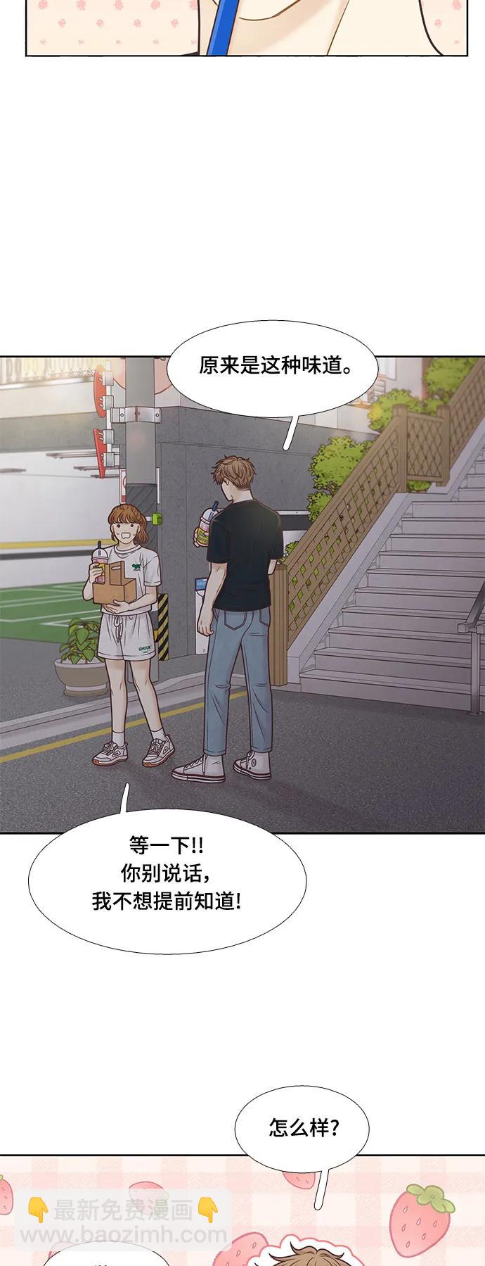 🍱少女的世界 [第二季] 第150话 第39页