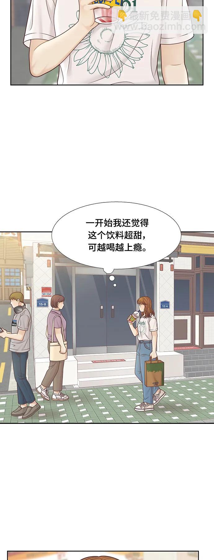 🍱少女的世界 [第二季] 第150话 第46页