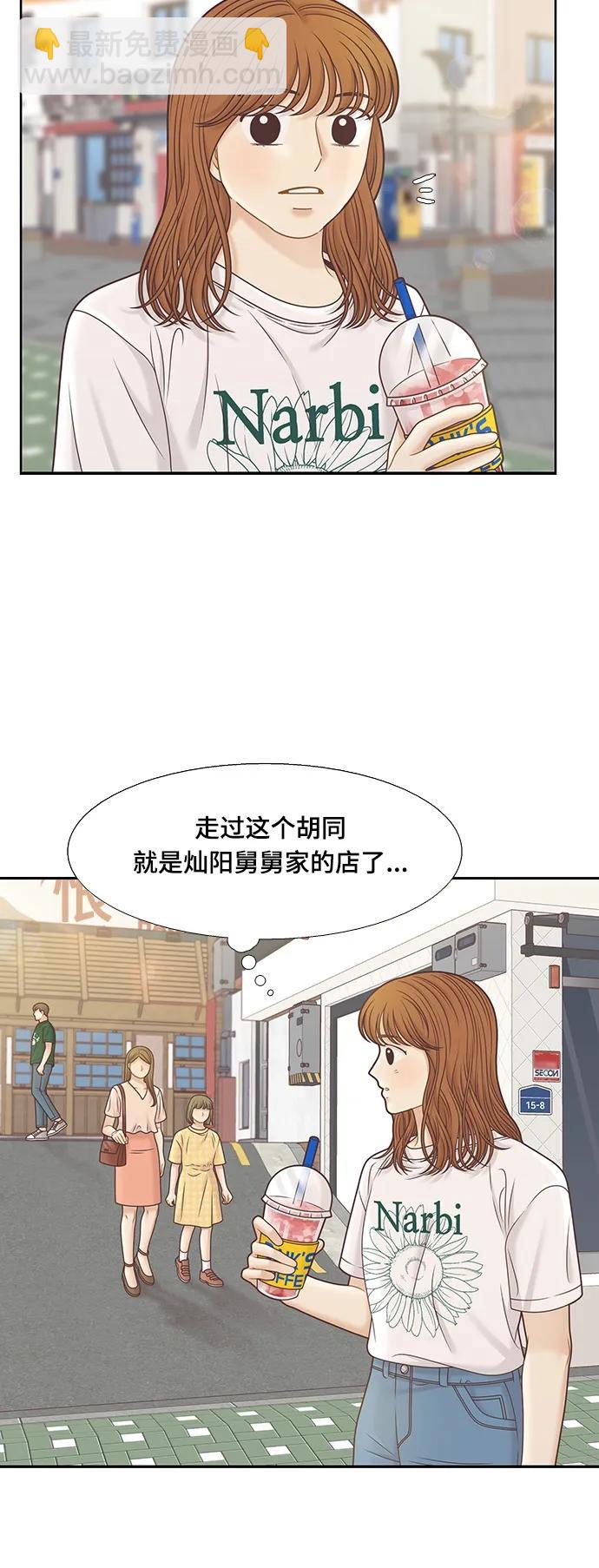 🍱少女的世界 [第二季] 第150话 第47页