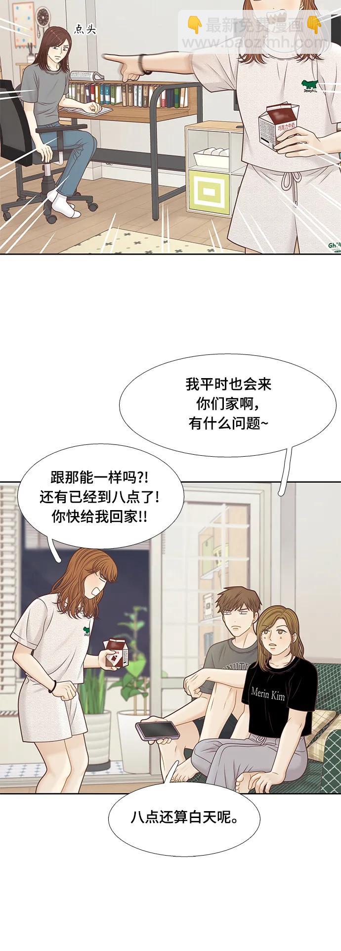 🍱少女的世界 [第二季] 第150话 第6页