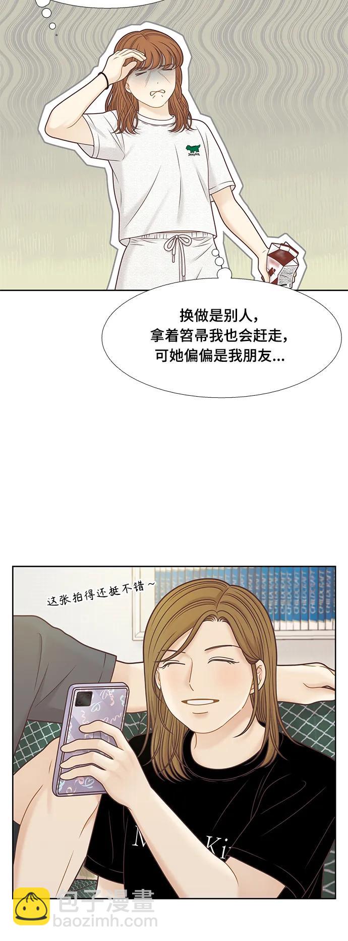 🍱少女的世界 [第二季] 第150话 第9页