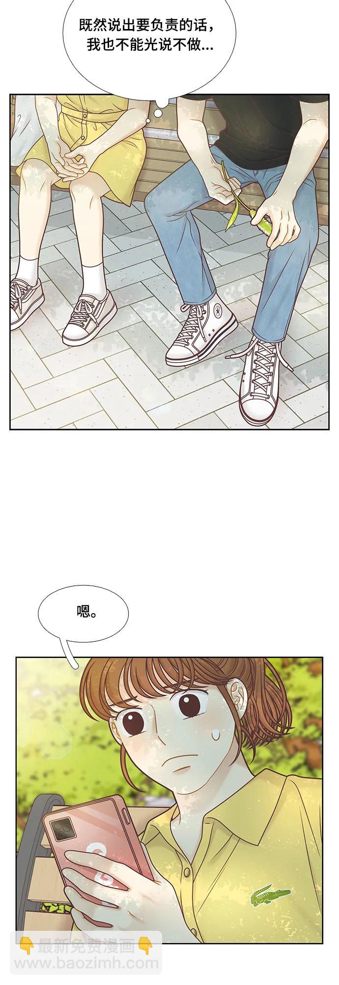 🍱少女的世界 [第二季] 第152话 第11页