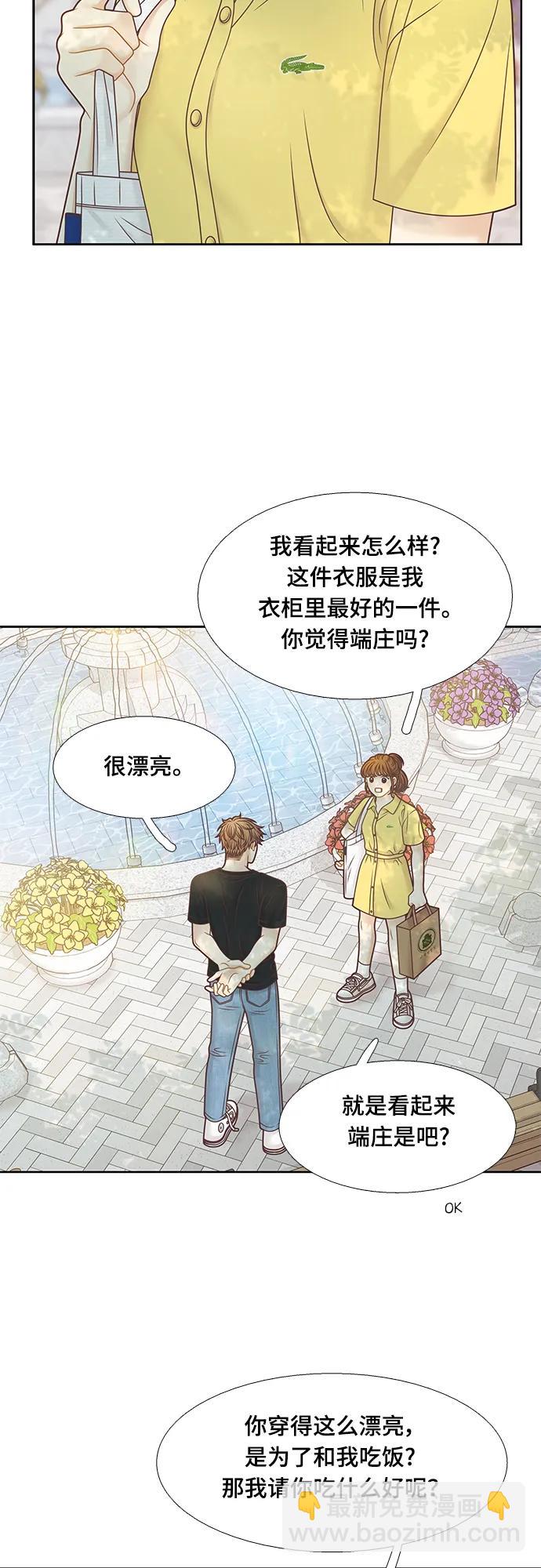 🍱少女的世界 [第二季] 第152话 第13页