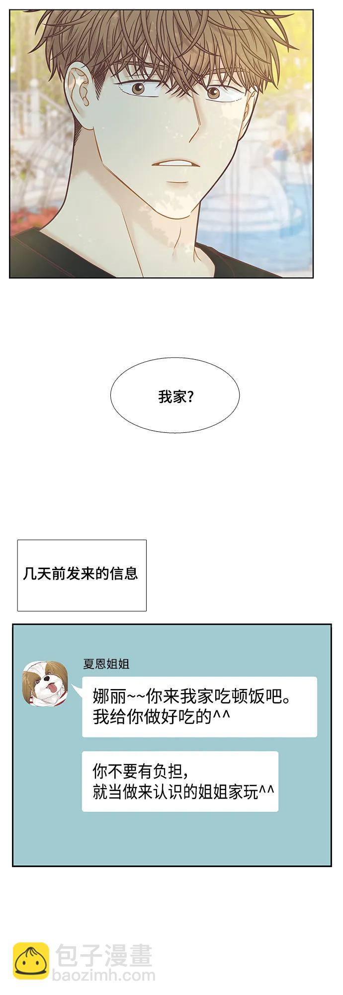 🍱少女的世界 [第二季] 第152话 第15页
