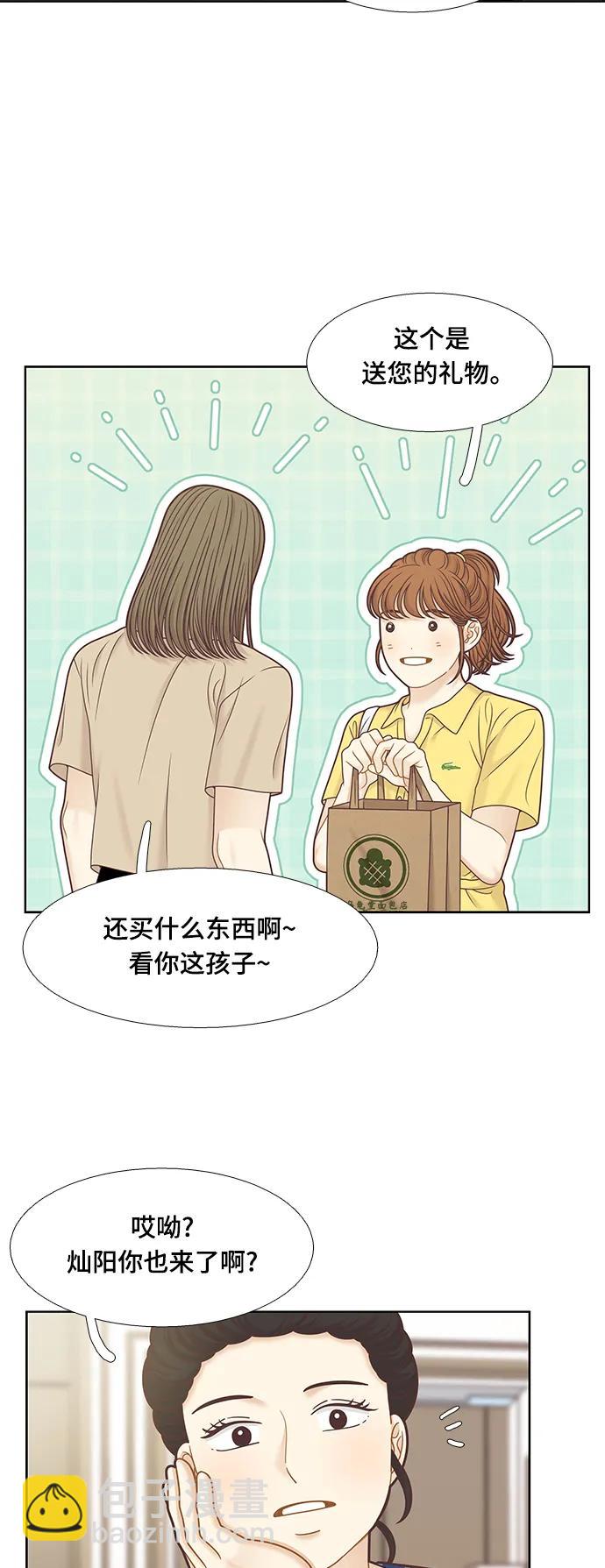 🍱少女的世界 [第二季] 第152话 第20页