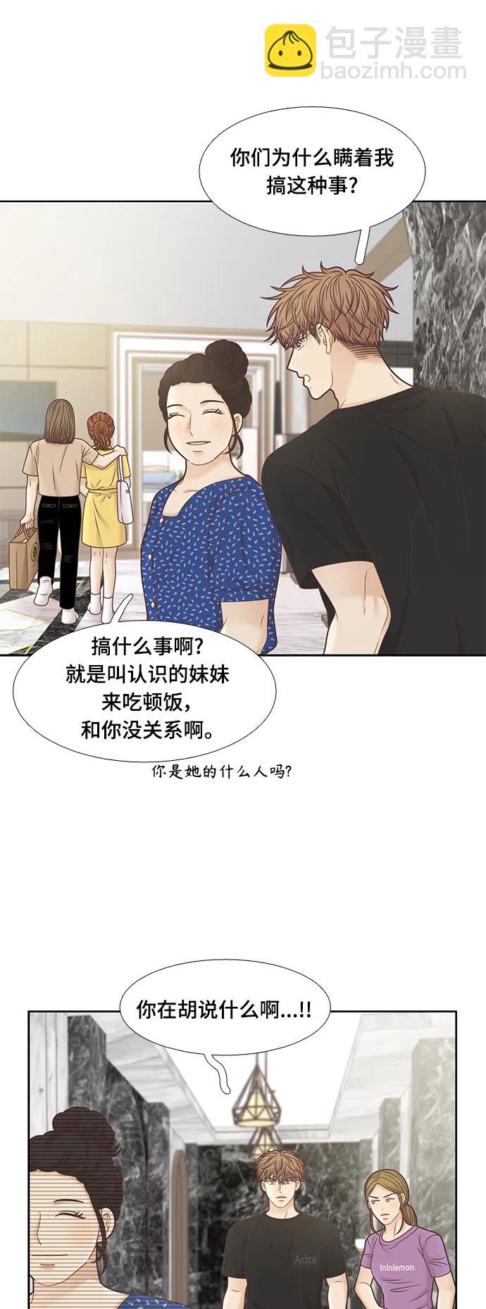 🍱少女的世界 [第二季] 第152话 第22页