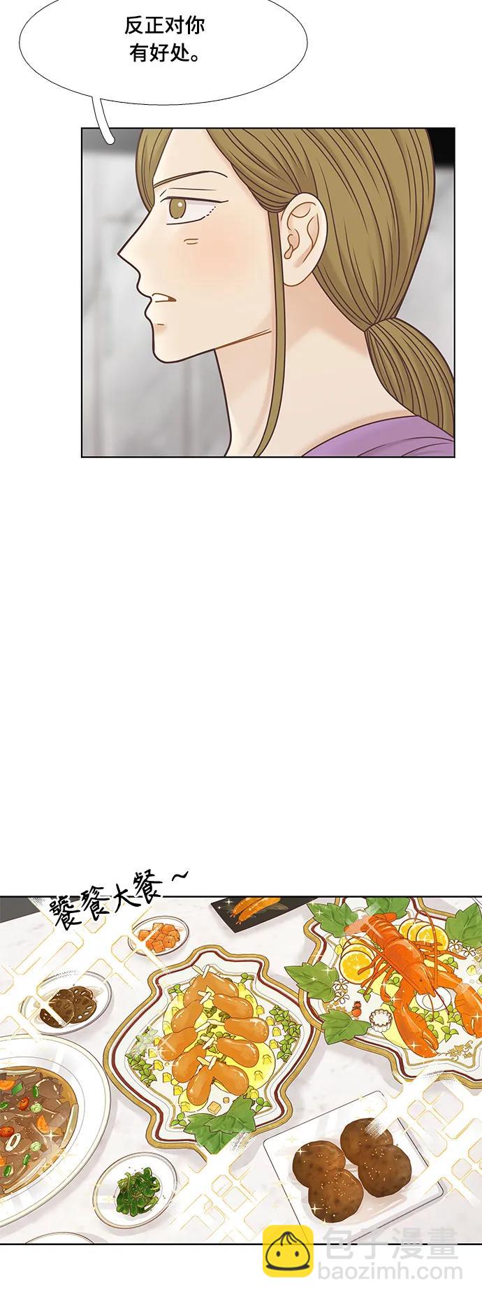 🍱少女的世界 [第二季] 第152话 第24页