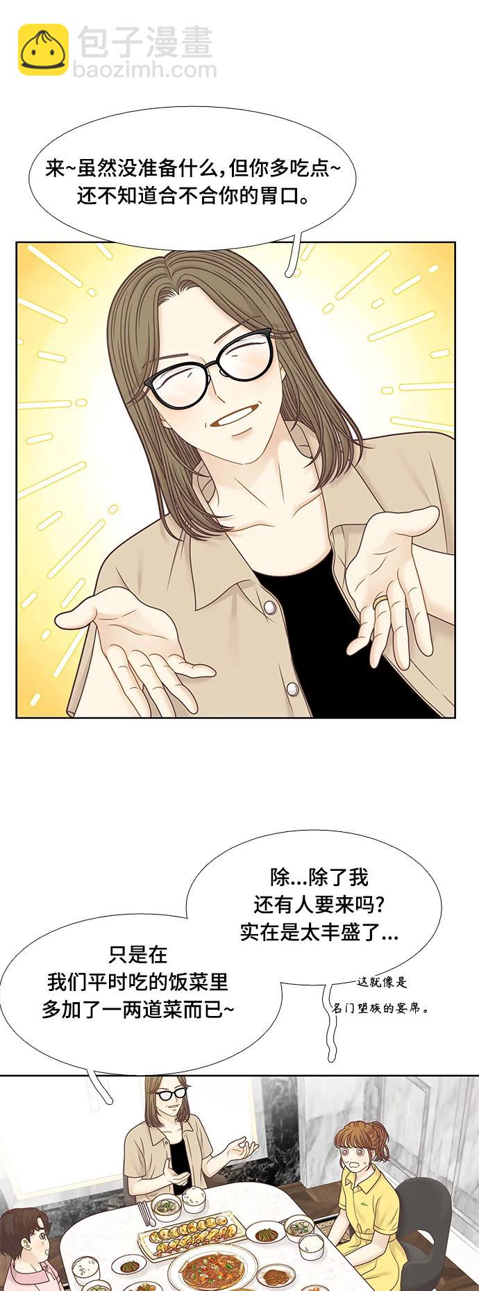🍱少女的世界 [第二季] 第152话 第25页