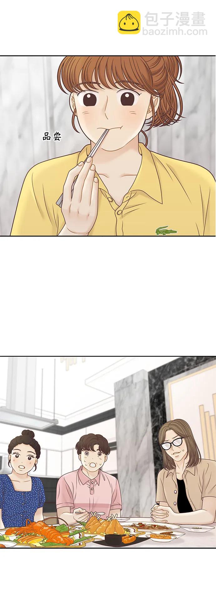 🍱少女的世界 [第二季] 第152话 第27页