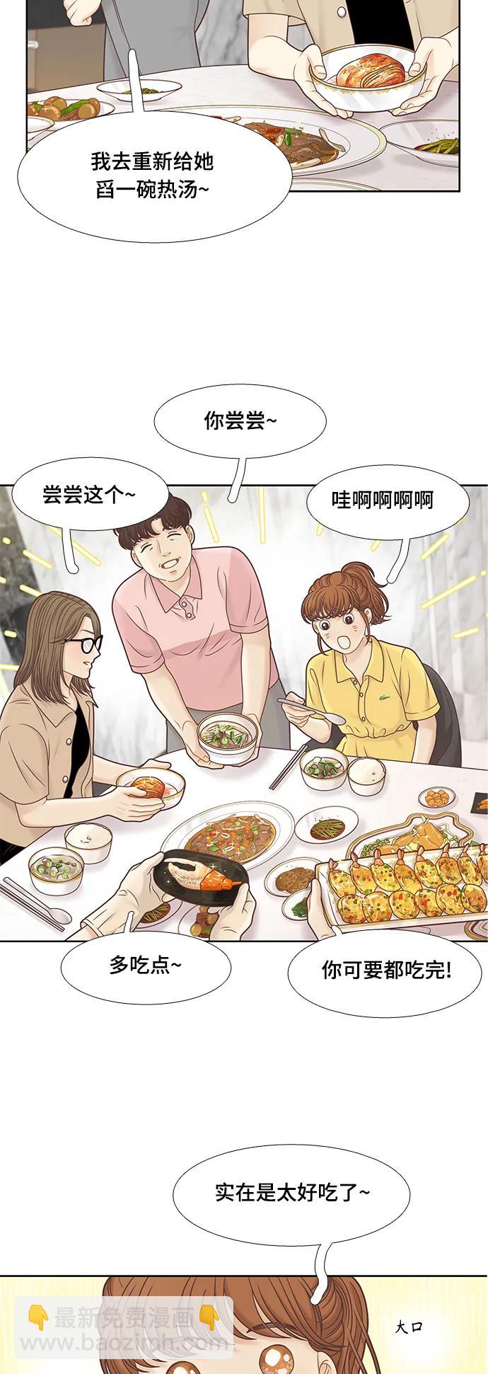 🍱少女的世界 [第二季] 第152话 第30页