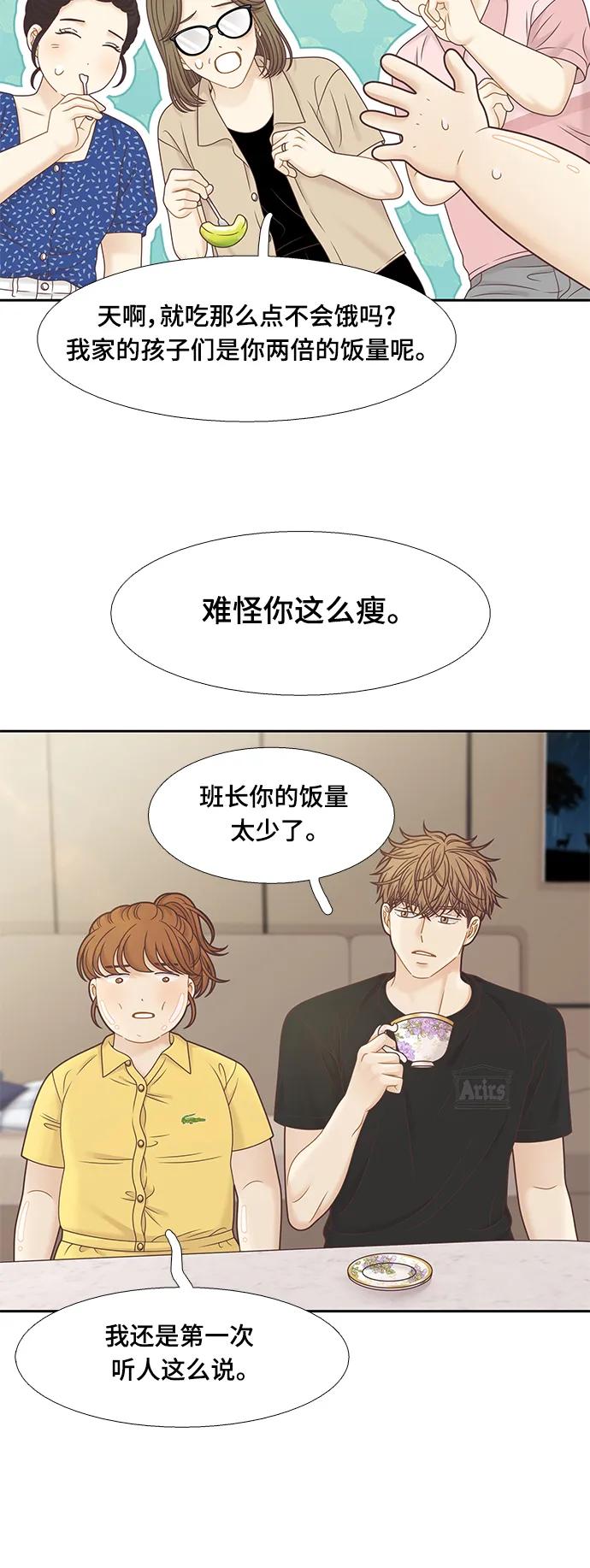 🍱少女的世界 [第二季] 第152话 第33页