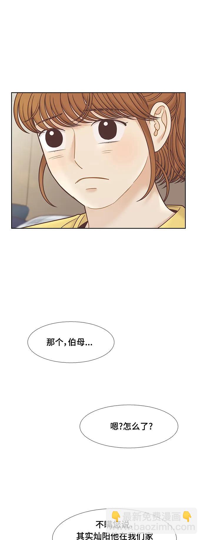 🍱少女的世界 [第二季] 第152话 第35页