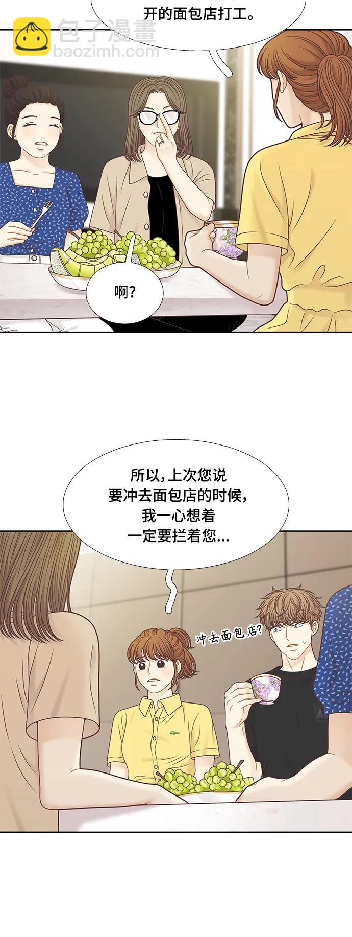 🍱少女的世界 [第二季] 第152话 第36页