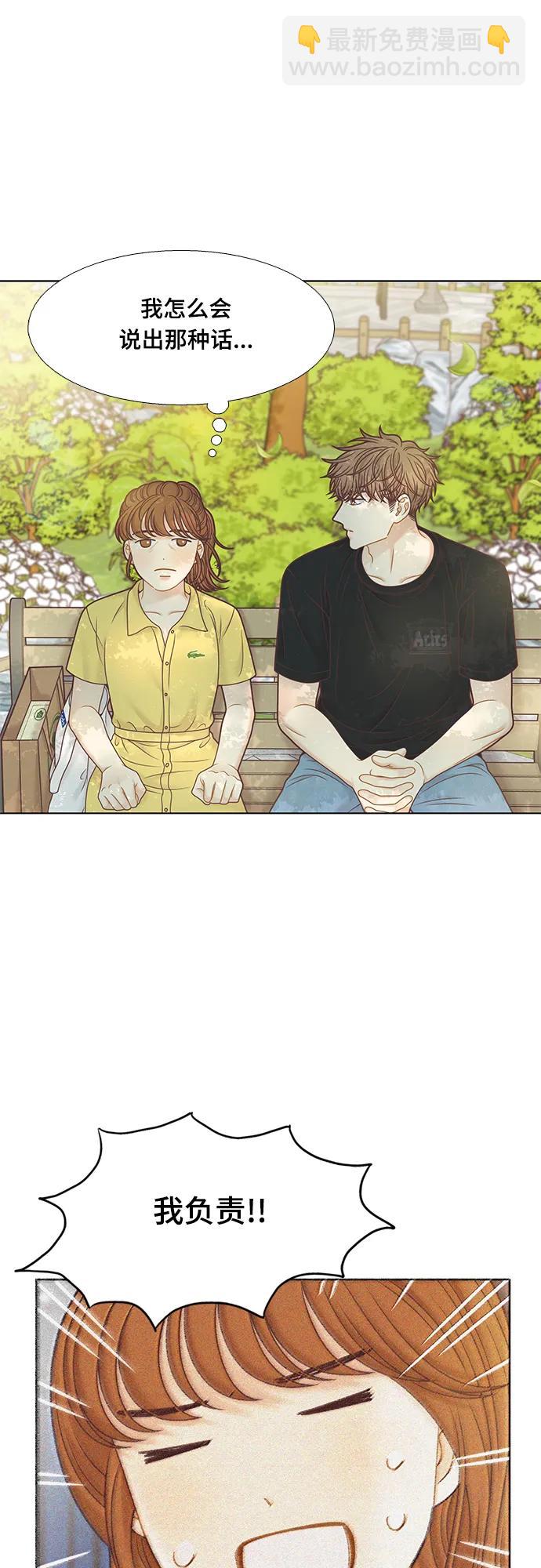 🍱少女的世界 [第二季] 第152话 第4页