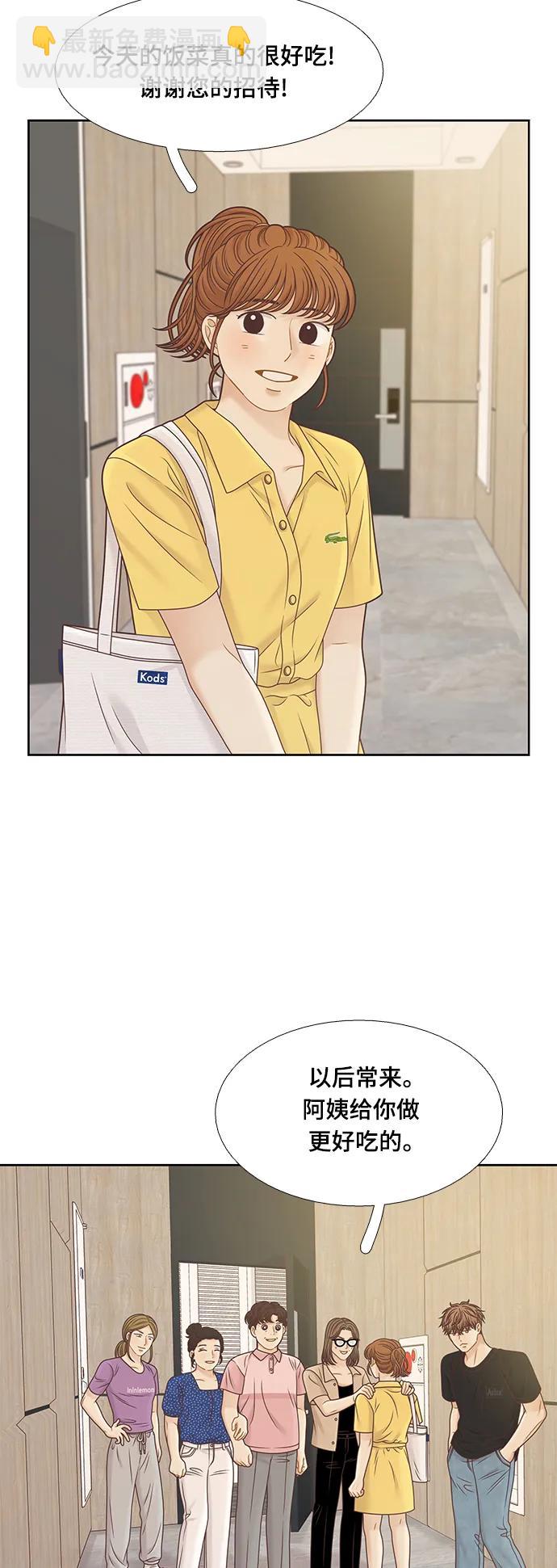 🍱少女的世界 [第二季] 第152话 第44页