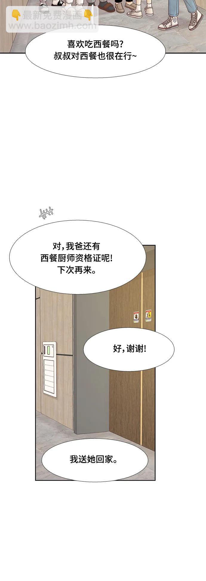 🍱少女的世界 [第二季] 第152话 第45页