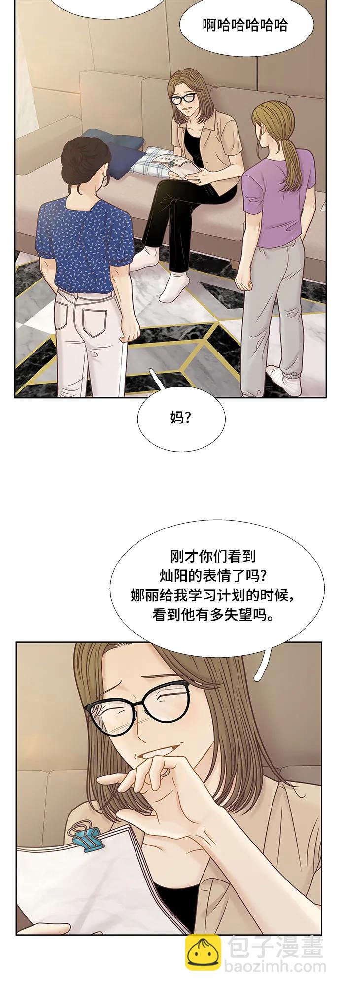 🍱少女的世界 [第二季] 第152话 第49页