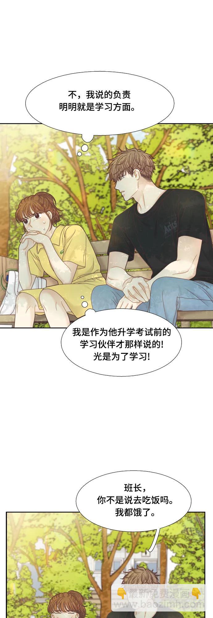 🍱少女的世界 [第二季] 第152话 第7页