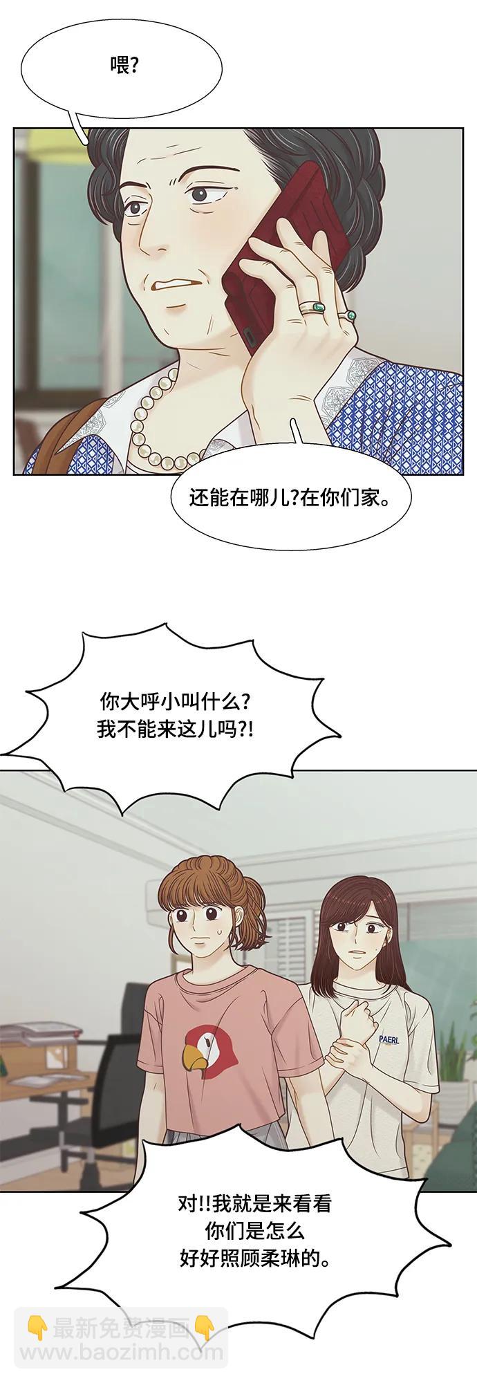 🍱少女的世界 [第二季] 第154话 第11页