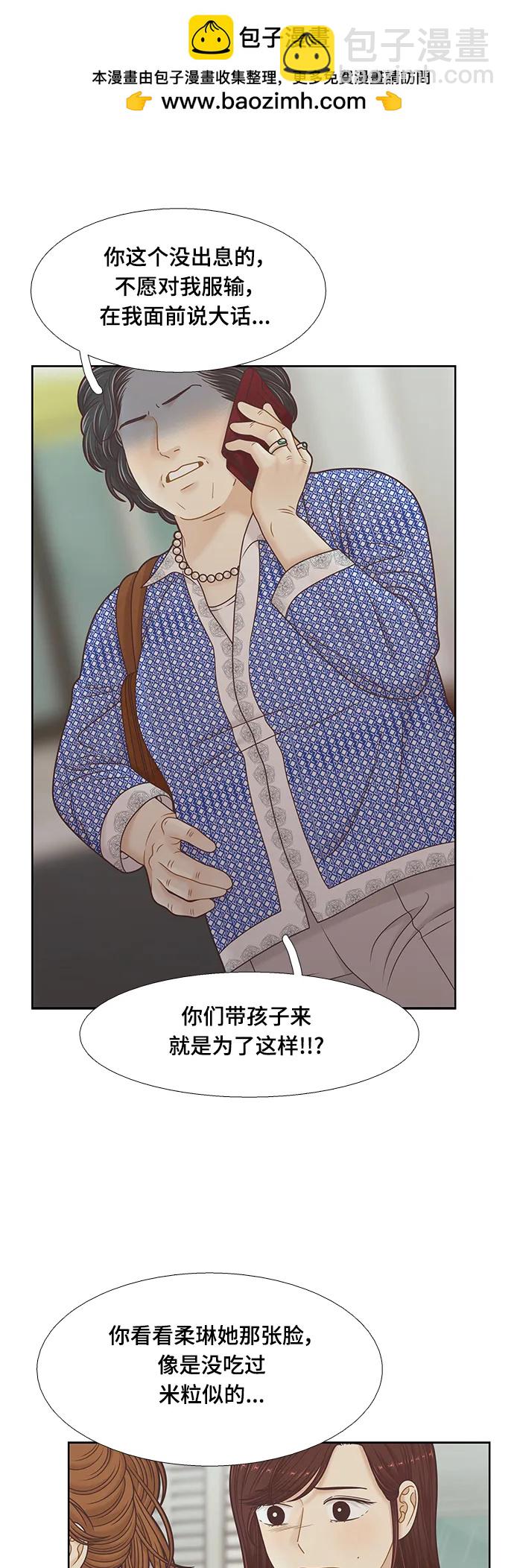 🍱少女的世界 [第二季] 第154话 第12页