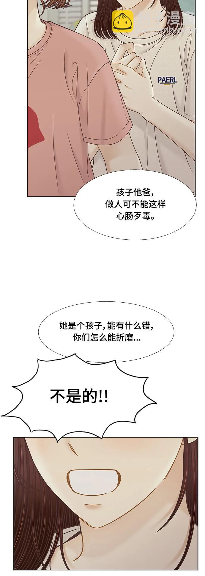 🍱少女的世界 [第二季] 第154话 第13页