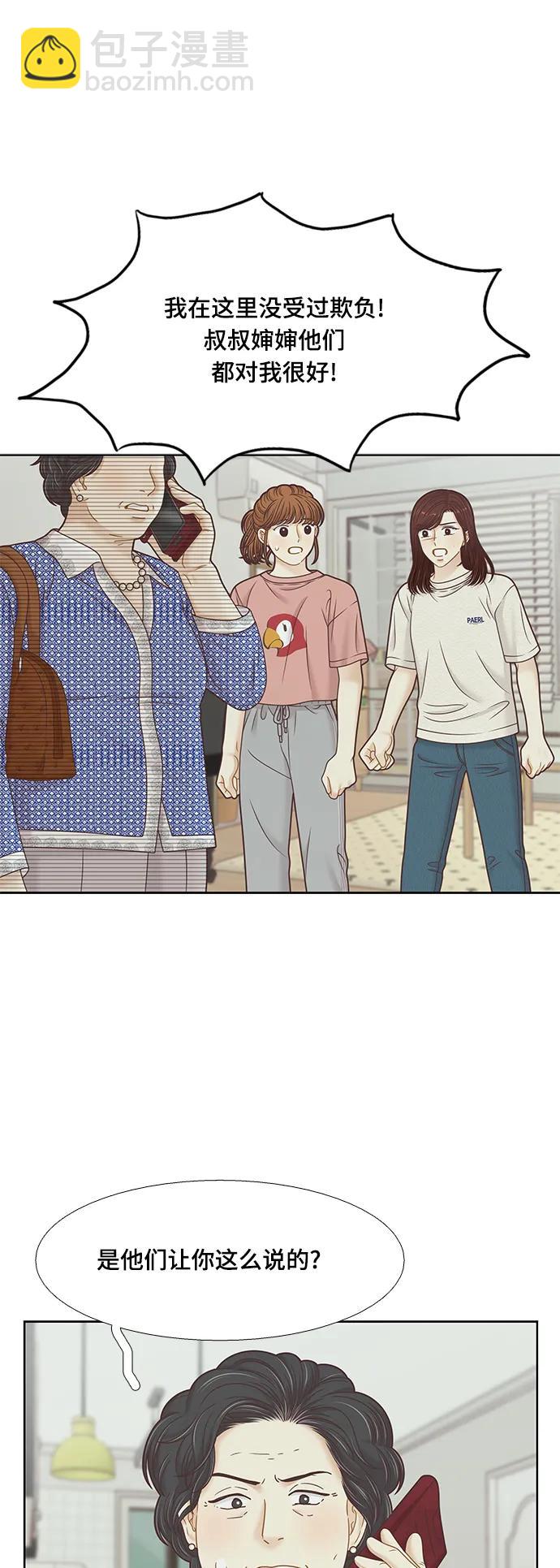 🍱少女的世界 [第二季] 第154话 第14页