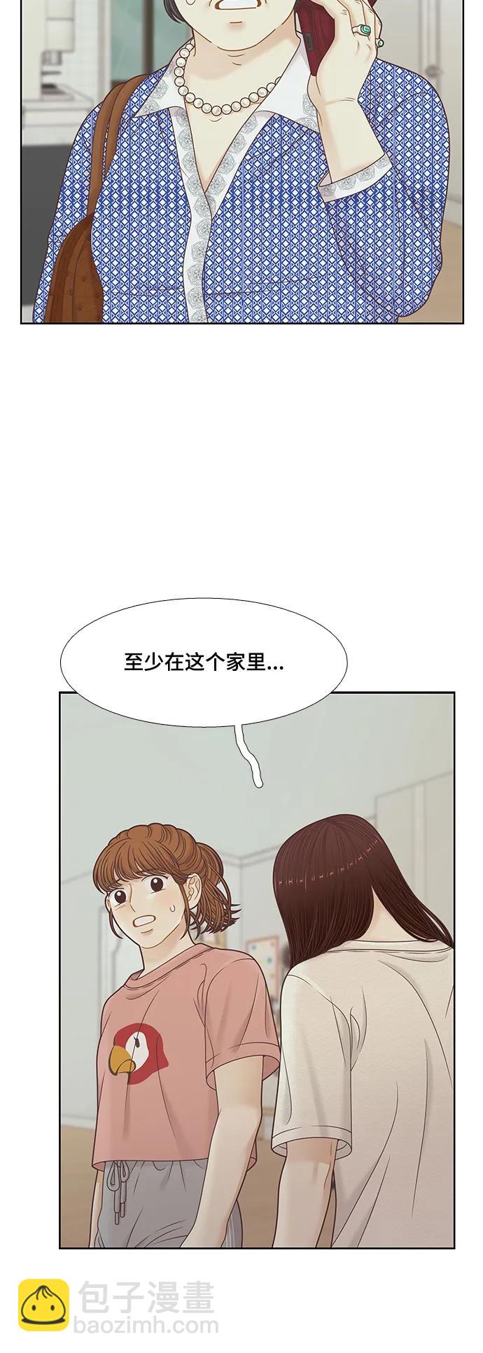 🍱少女的世界 [第二季] 第154话 第15页