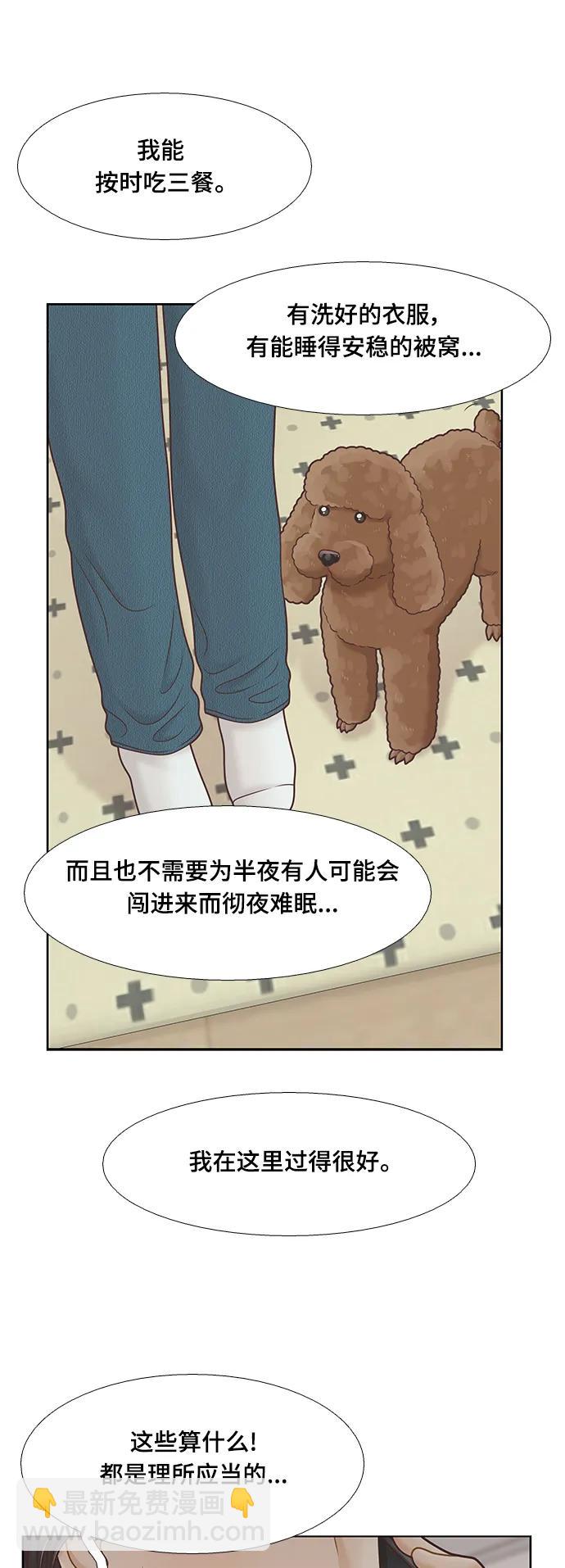🍱少女的世界 [第二季] 第154话 第16页