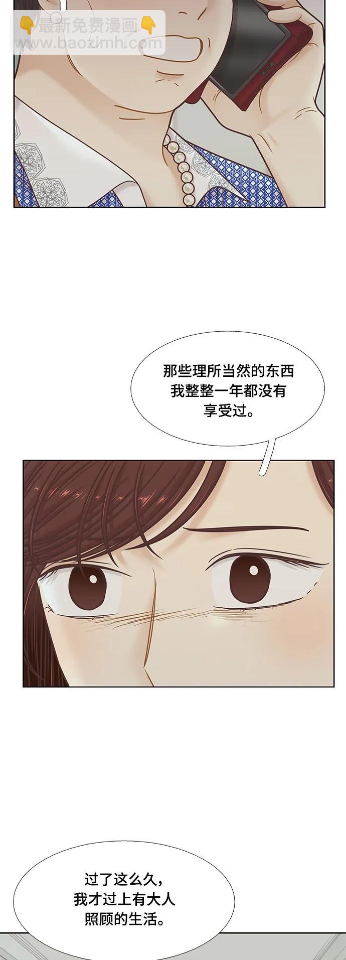 🍱少女的世界 [第二季] 第154话 第17页