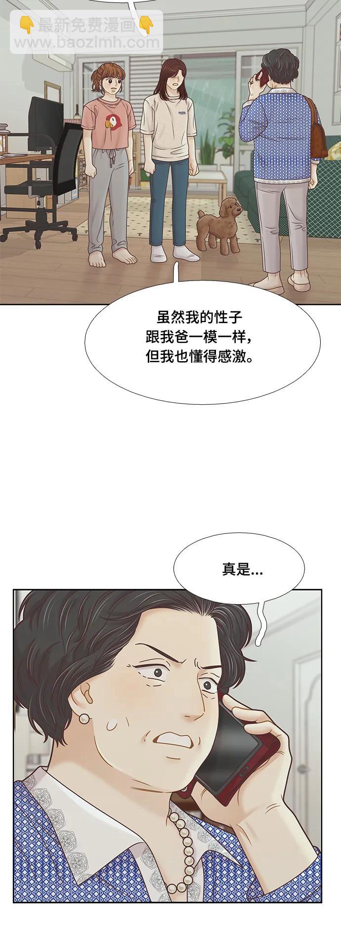 🍱少女的世界 [第二季] 第154话 第18页