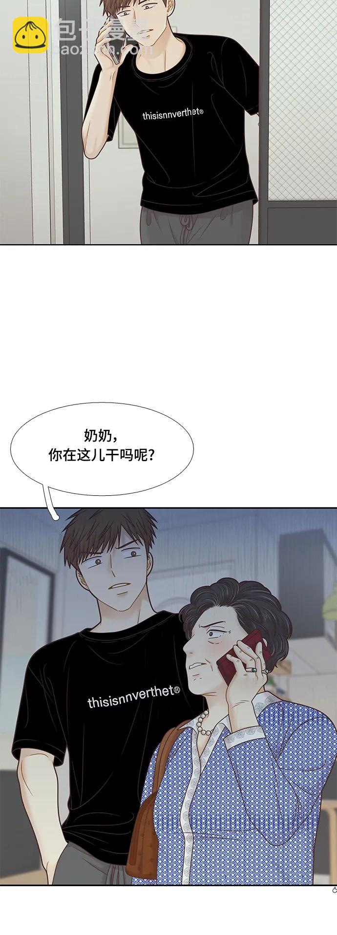 🍱少女的世界 [第二季] 第154话 第20页