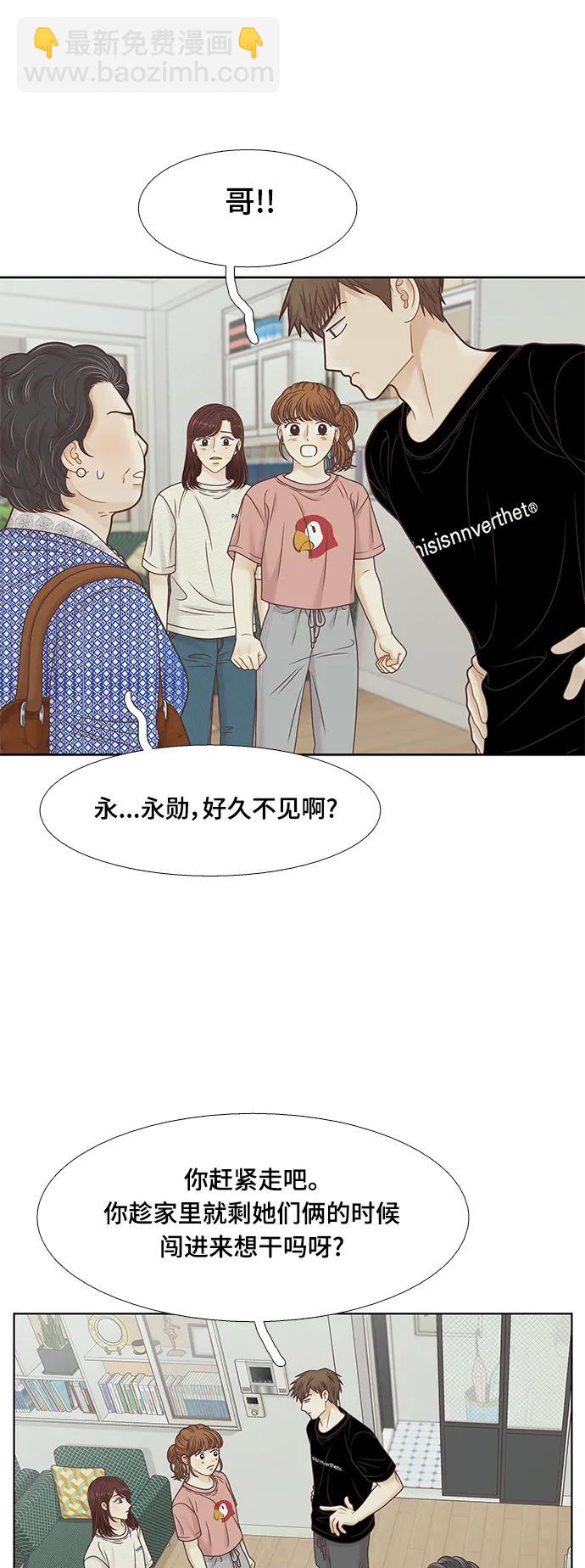 🍱少女的世界 [第二季] 第154话 第21页
