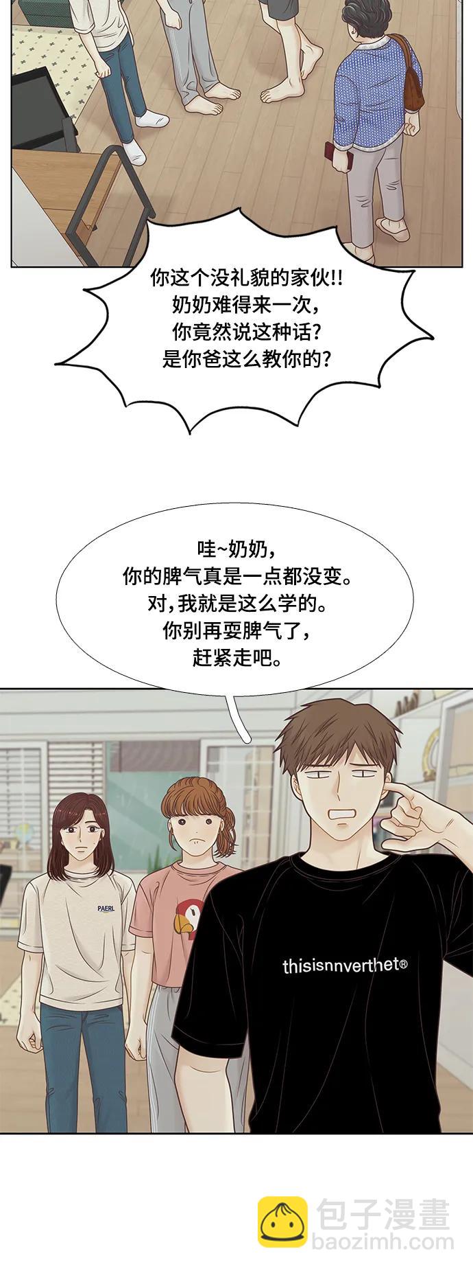 🍱少女的世界 [第二季] 第154话 第22页