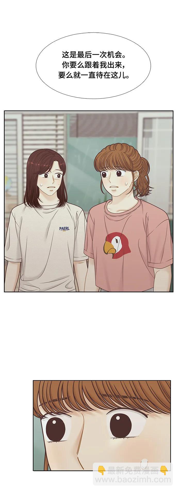 🍱少女的世界 [第二季] 第154话 第26页