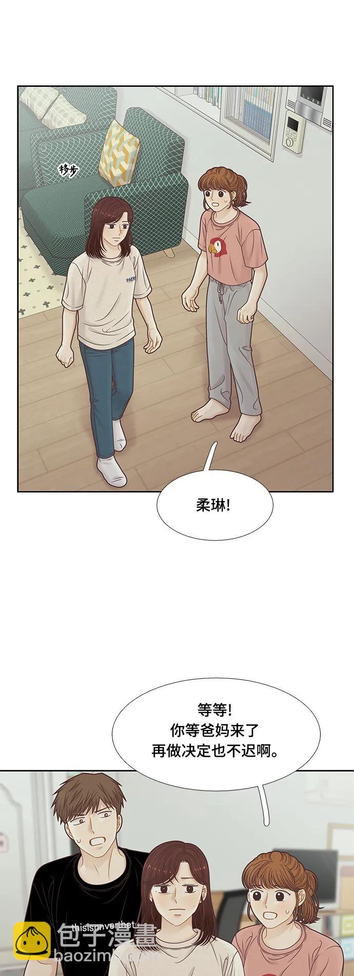 🍱少女的世界 [第二季] 第154话 第28页