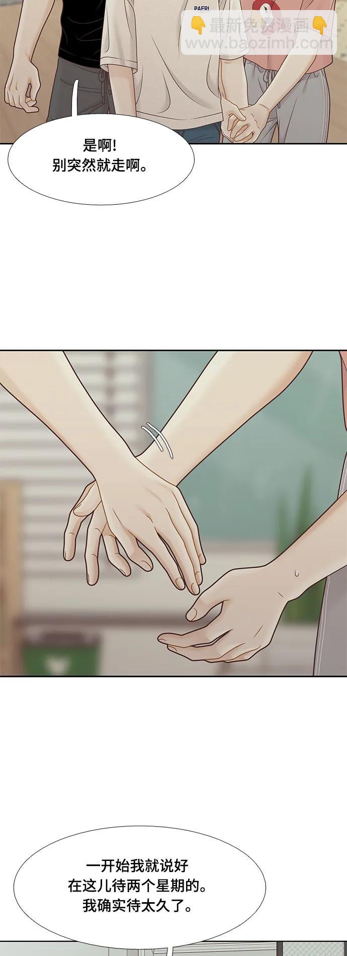🍱少女的世界 [第二季] 第154话 第29页