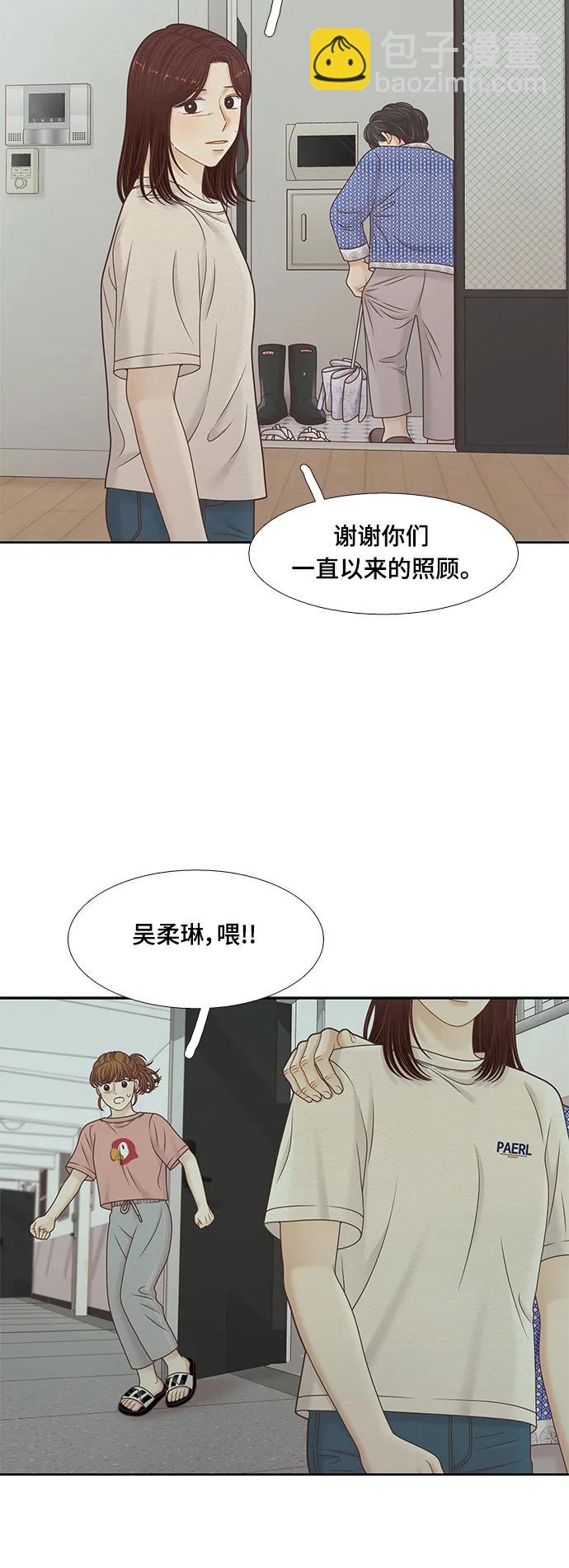 🍱少女的世界 [第二季] 第154话 第30页