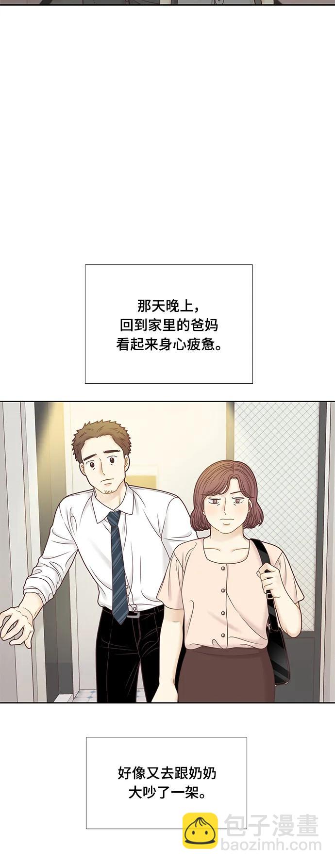 🍱少女的世界 [第二季] 第154话 第32页