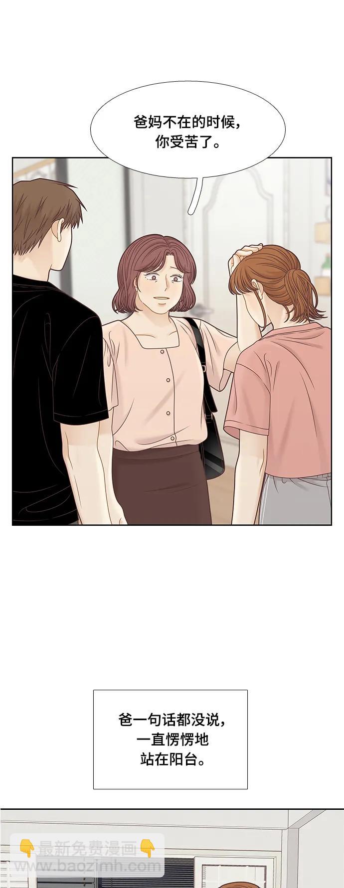 🍱少女的世界 [第二季] 第154话 第33页