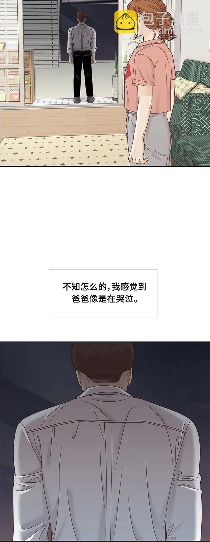 🍱少女的世界 [第二季] 第154话 第34页