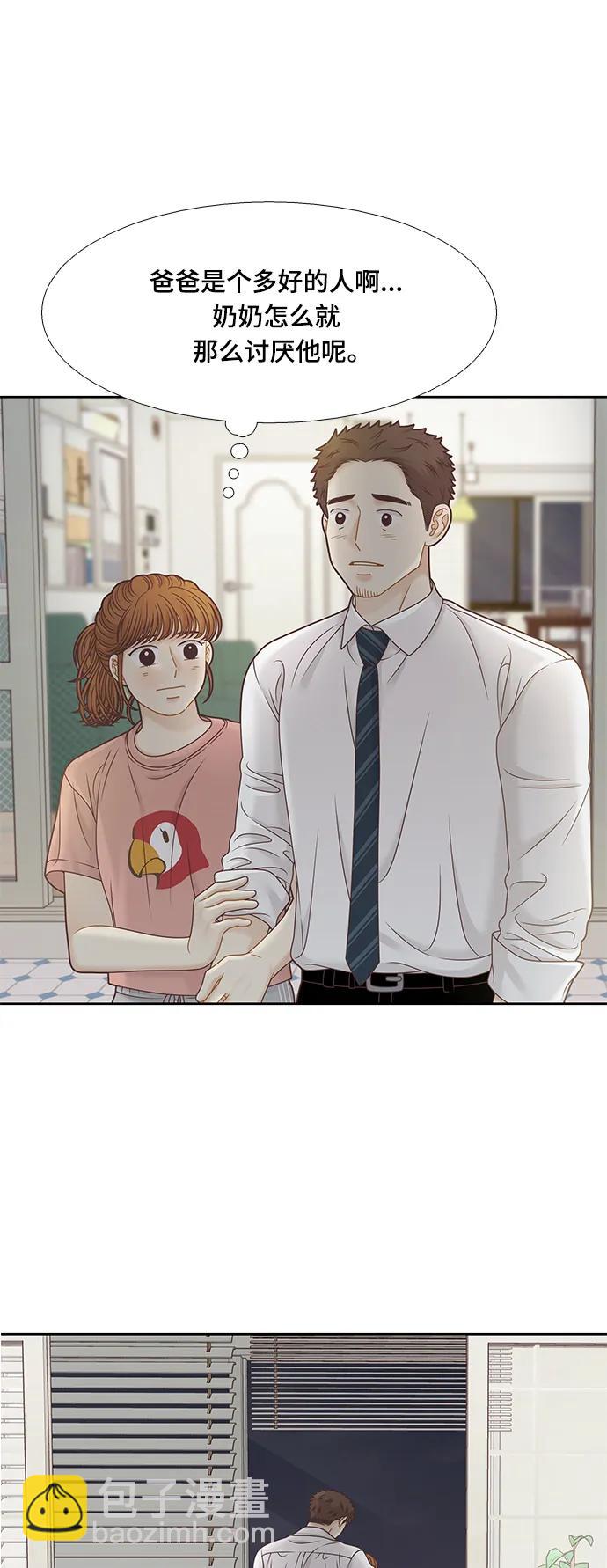 🍱少女的世界 [第二季] 第154话 第35页